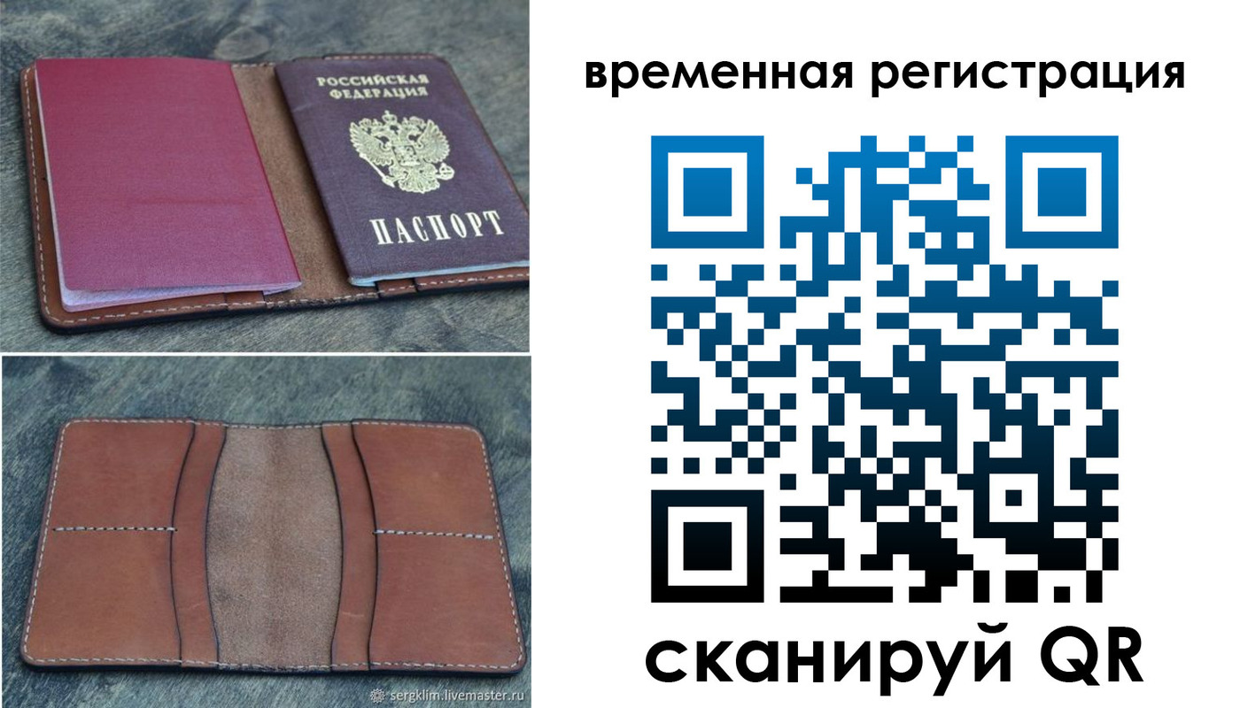 временная регистрация купить в Иркутской области